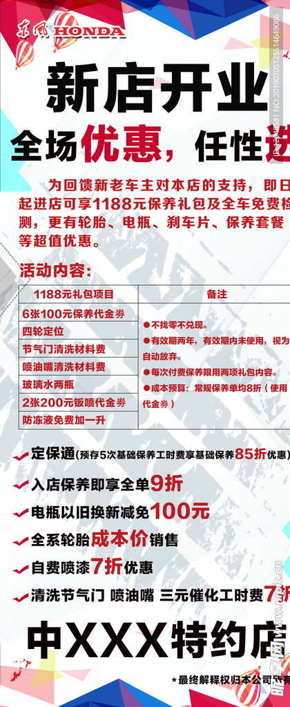 新店开业