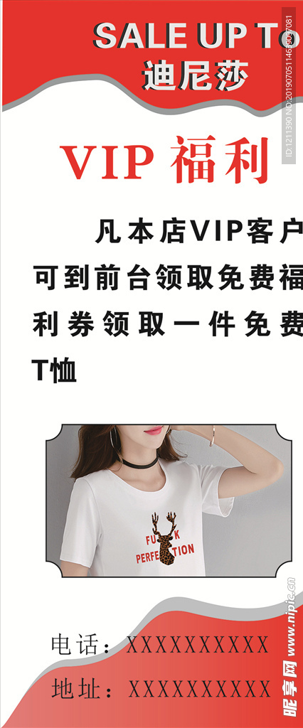 VIP 福利展架