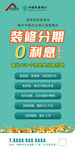 装修分期海报