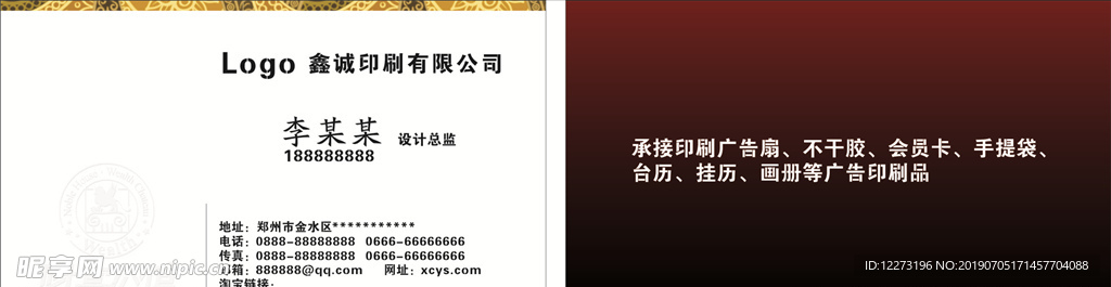 房地产名片
