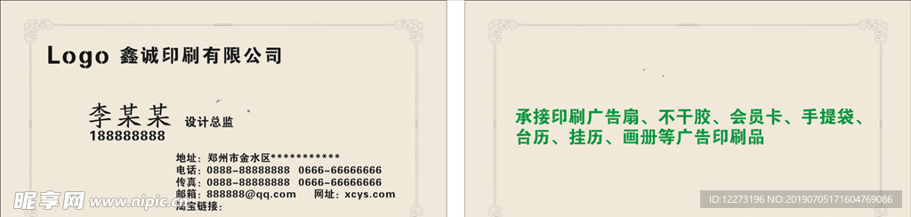 房地产名片