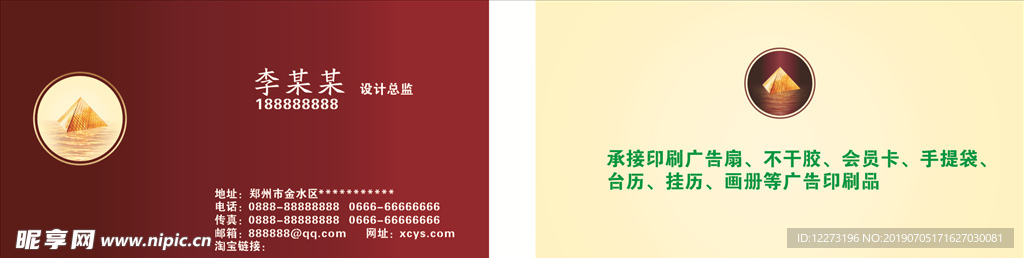 房地产名片
