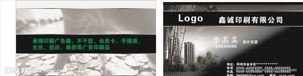 房地产名片