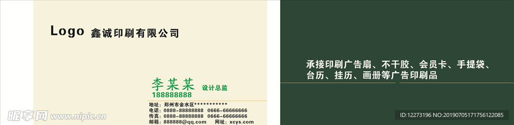 房地产名片