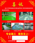 环氧地坪不干胶