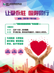 中国人寿 让爱永驻 国寿同行