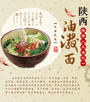 油泼面