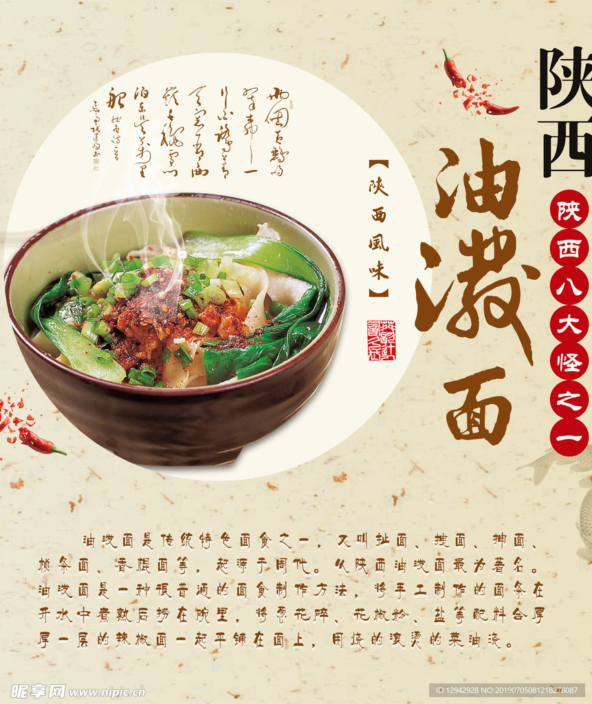 油泼面