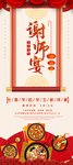 谢师宴