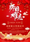 师恩难忘