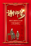 谢师宴