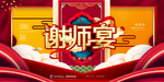 谢师宴