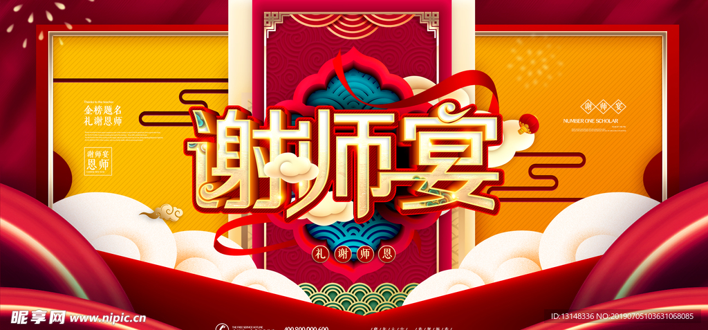 谢师宴