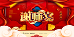 谢师宴