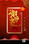 谢师宴