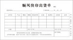 出货单