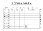 计费单