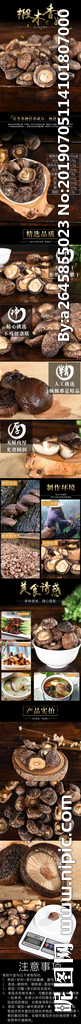 香菇 详情页