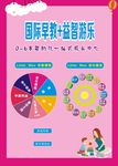 早教海报