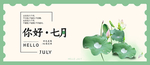 七月