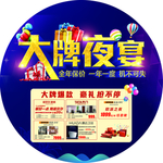大牌夜宴