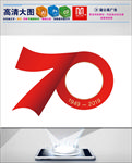 70周年标识