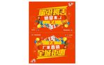 全城钜惠 开业 cdr x4