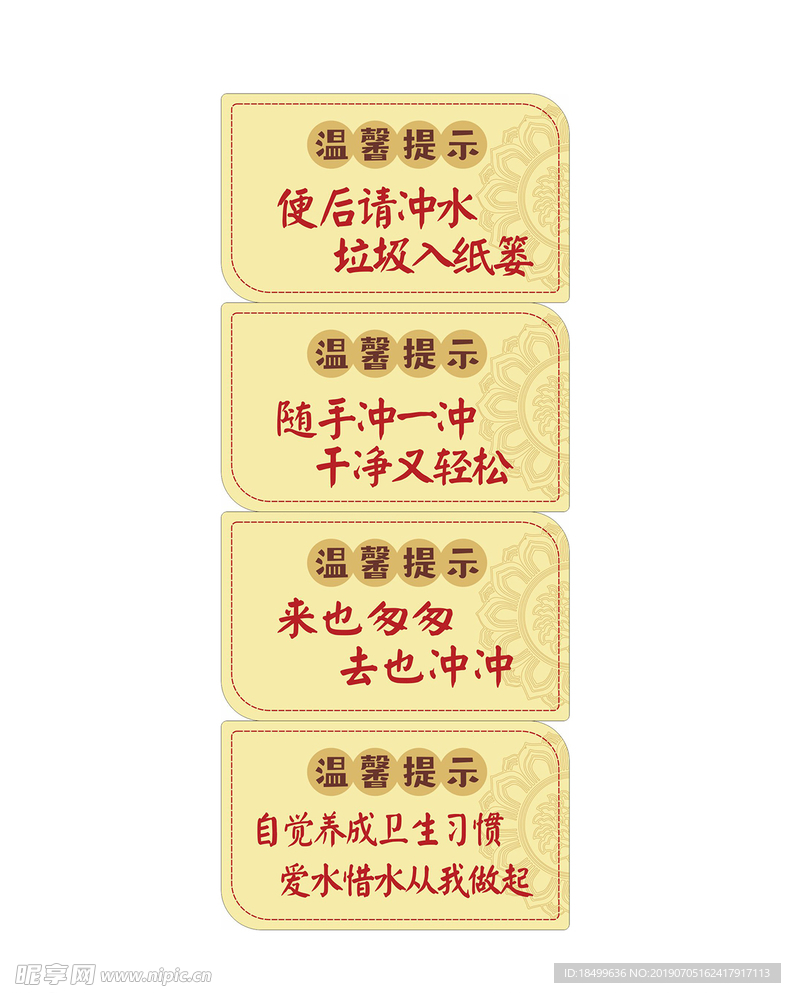 温馨提示