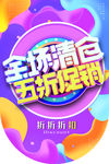 全场清仓