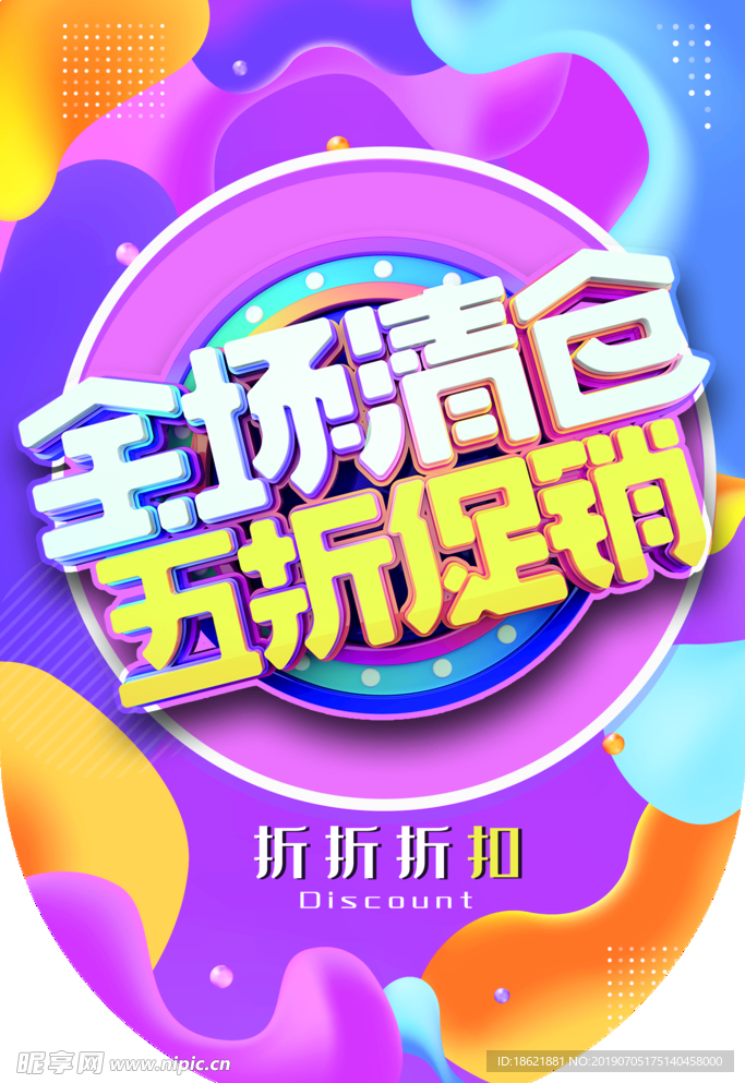 全场清仓