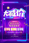 大减价