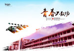 青春不散场