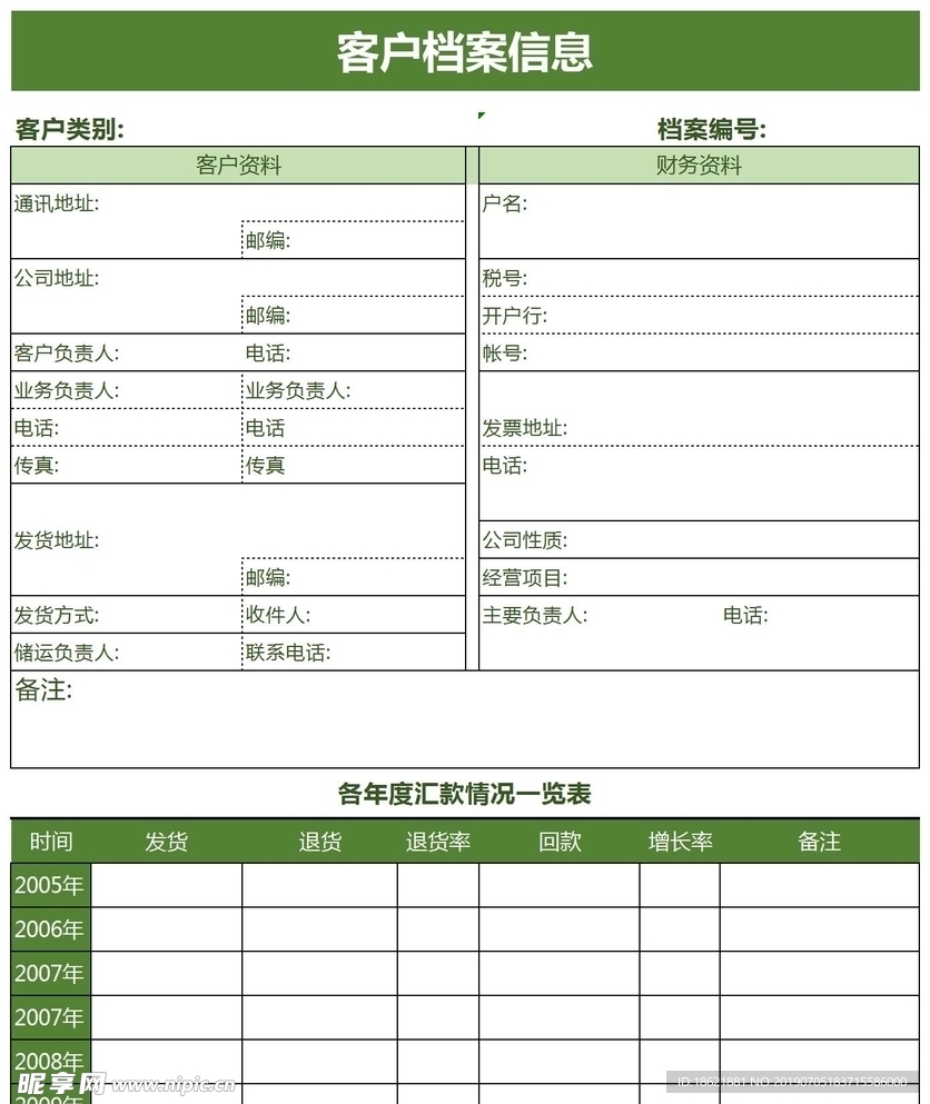 客户信息档案