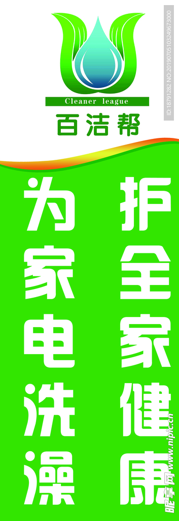 百洁帮注水旗logo