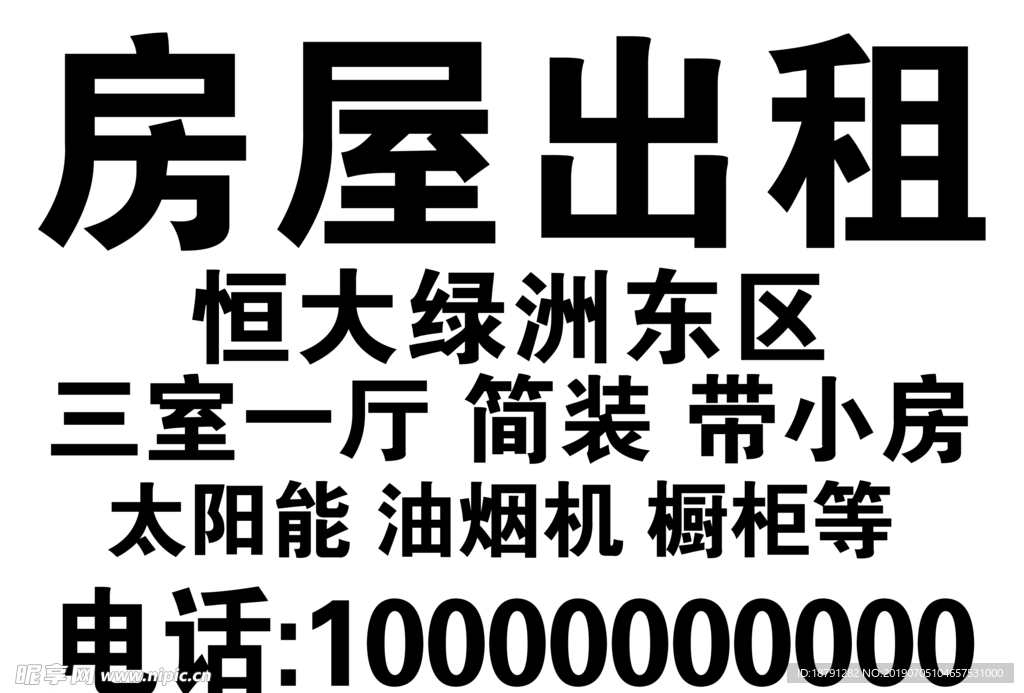 房屋出租小广告可编辑简单实用