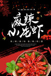 小龙虾海报
