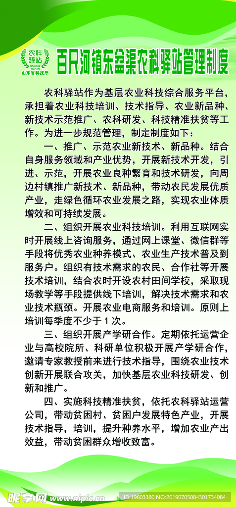 农科驿站管理制度