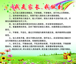 我是家长我做到