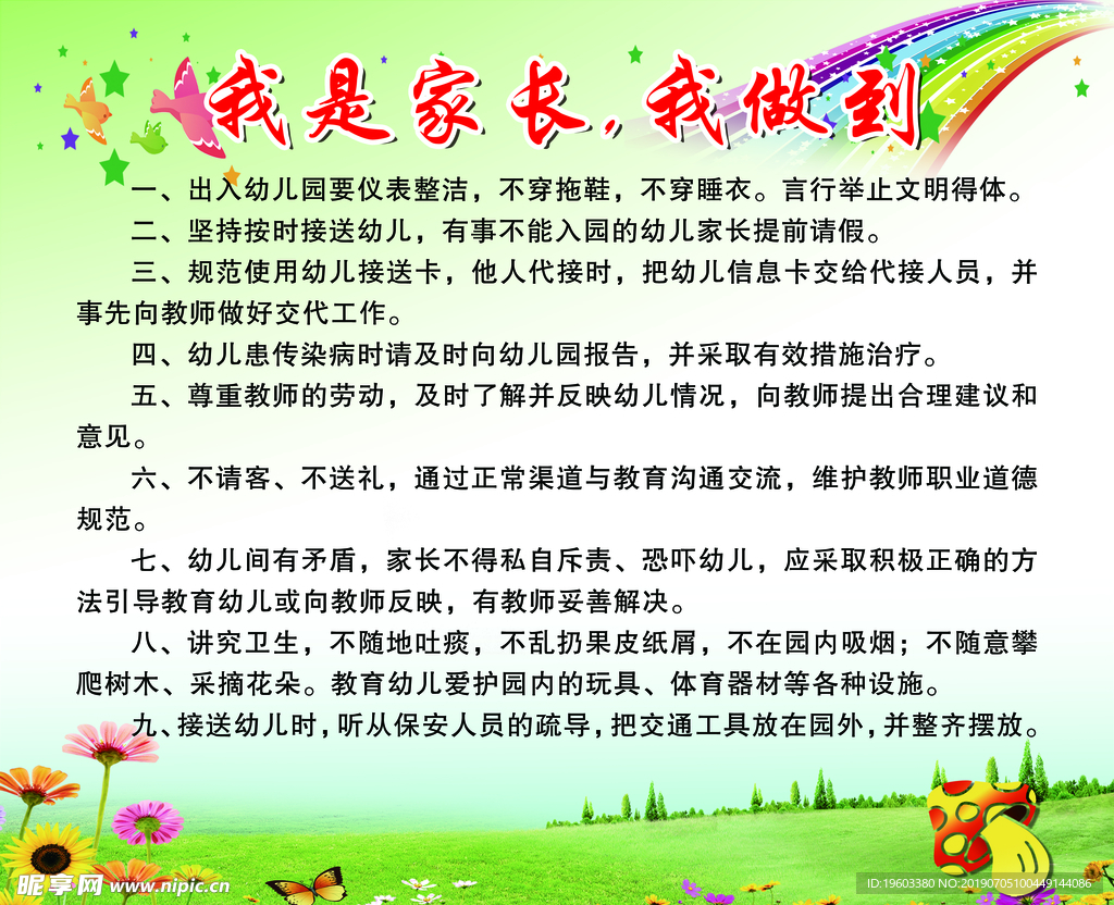 我是家长我做到