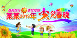 2019少儿春晚