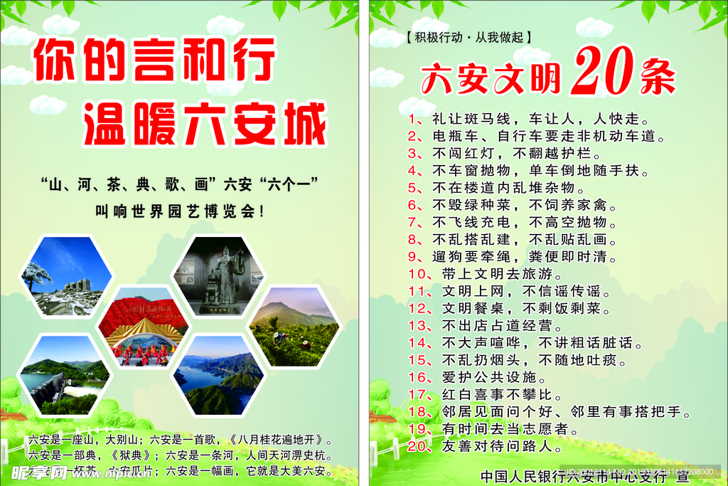 六安文明20条  文明  六安