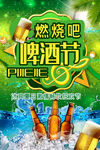 啤酒海报