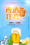啤酒狂欢