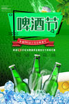 啤酒节