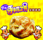手抓饼