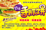 手抓饼