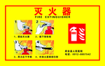 灭火器