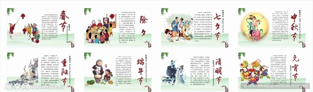 中国传统节日