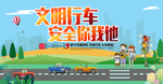 文明交通