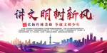 讲文明树新风